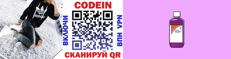 Кодеин напиток Lean (лин)  Елабуга 